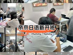 -帝京日语(春熙路旗舰校区)