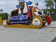 -上海玛雅海滩水公园