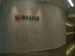 -上海观复博物馆