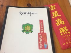 -炒豆合作社(东四总店)