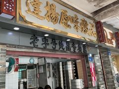 门面-達揚原味燉品(文明路店)