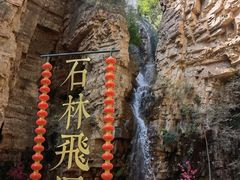 -京东石林峡风景区
