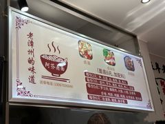 -阿芬卤面(花巷店)
