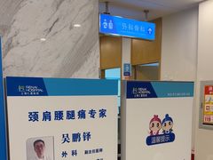 -上海仁爱医院