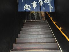 -日本料理神拉面