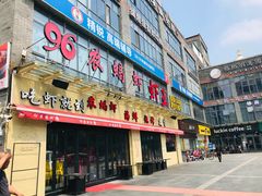 -96农蝎虾(江桥老街店)