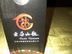 纸巾-味道云南·云朵山歌(东方都会广场店)