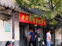 门面-老济南药膳把子肉(周公祠街店)