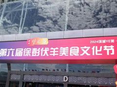 -三中高皇羊肉馆