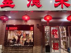 -昱德来·天津菜(河西店)