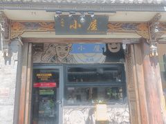 -大冰的小屋(大理古城店)