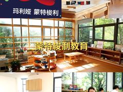 -玛利娅蒙特梭利双语幼儿园·托育(百家湖直营园)