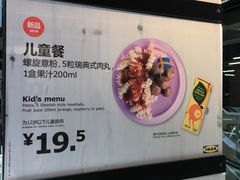 -宜家·瑞典风味餐厅(北京西红门店)