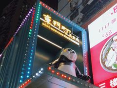 门面-东门町美食街