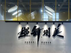 -YASAKI国际舞蹈中心