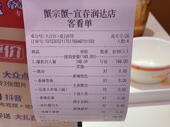 -蟹宗蟹(润达国际五楼店)