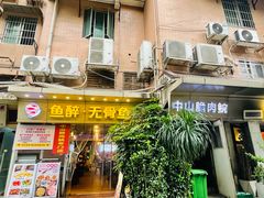 -鱼醉无骨鱼·中山脆肉鲩(荔湾路店)