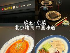 -玖五京菜(杭州城北万象城店)