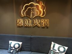 -傣妹火锅(四川北路店)