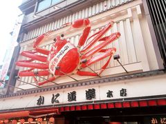 门面-蟹道乐(道顿堀本店)