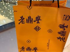 -老鼎丰糕点铺子(国贸商城店)