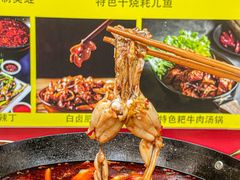 -鸿顺老铁锅美蛙鱼府(解放碑店)