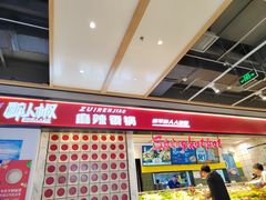 -醉人椒麻辣香锅(上地华联店)