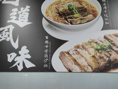 -百福麵家(新馬路店)