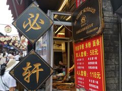 -金必轩(青岩店)