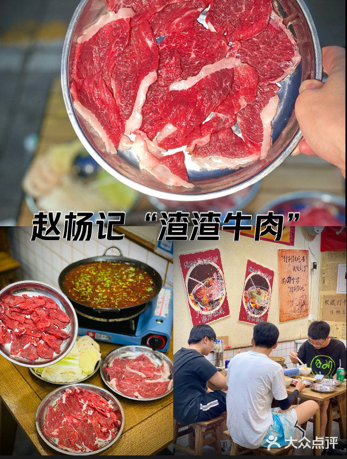 渣渣牛肉|成都40年历史沉淀的美味!