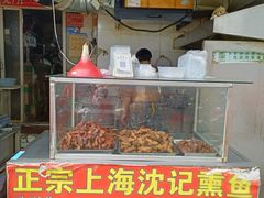 门面-正宗上海沈记熏鱼(木匠营小区店)