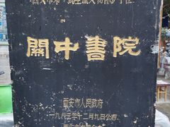 -关中书院
