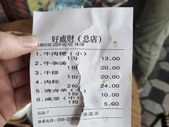 -好成财牛排馆(涂门街总店)