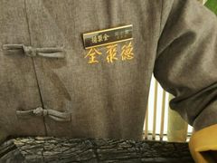 -全聚德(江宁店)
