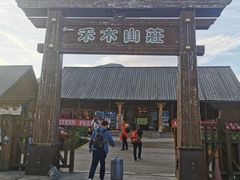 -喀纳斯禾木山庄