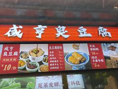 -香园茶社·金陵小灶(老门东店)