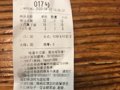 账单-桂花香手工面(鼓楼店)