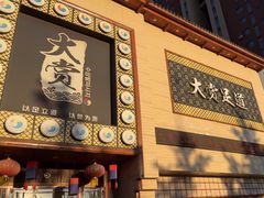 -大赏足道(全运店)