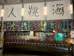 -跳海酒馆(江湾里店)