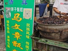 -马文章胖子甑糕(洒金桥店)