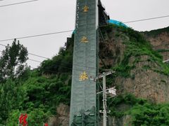 -野三坡清泉山风景区