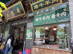-老刘家永盛斋·传统泡馍(东关南街店)