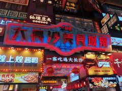 -黄兴南路步行商业街