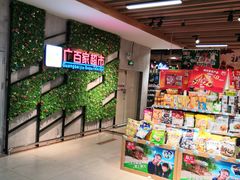 -广百家超市(大东海店)