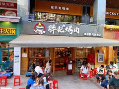 门面-胖记烤肉(江汉路店)