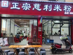 -正宗慈利米粉