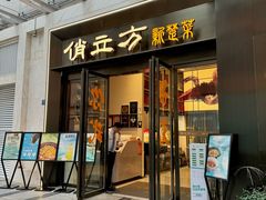 -俏立方·15年新楚菜