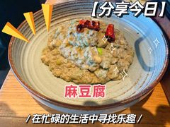 炒麻豆腐-四季民福烤鸭店(前门廊房二条店)