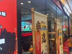 -刘一手重庆火锅(万达广场颍泉店)