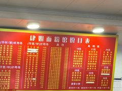 -肆姐面粉馆(坡子街店)